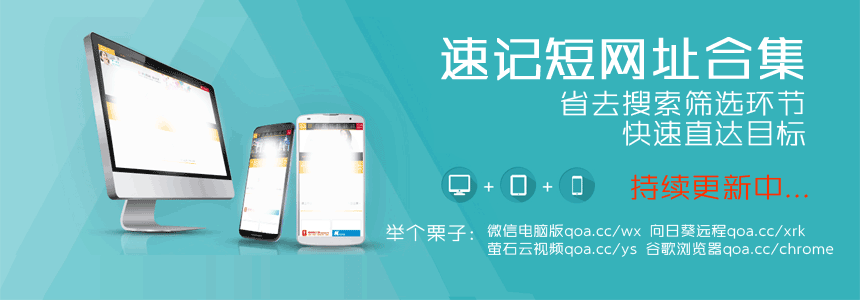 快维网-速记短网址合集