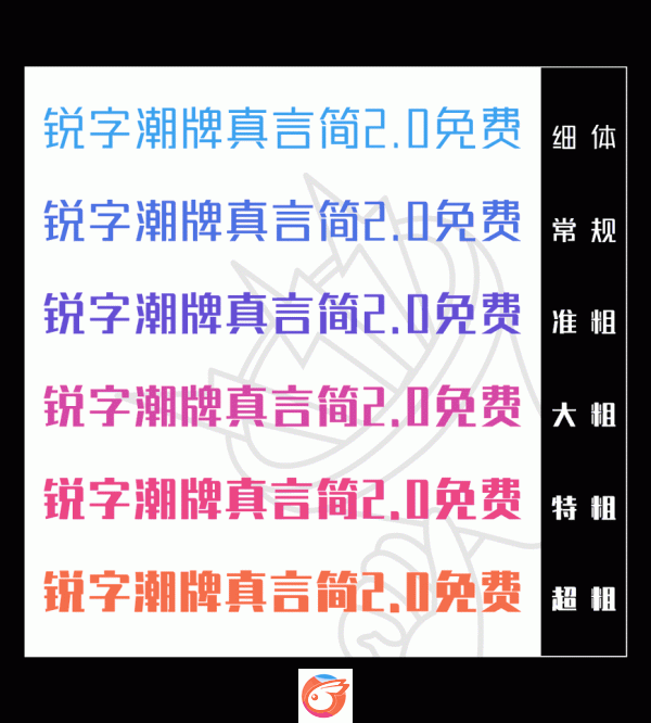 锐字潮牌真言1.gif