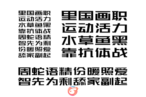 站酷酷黑体2.png