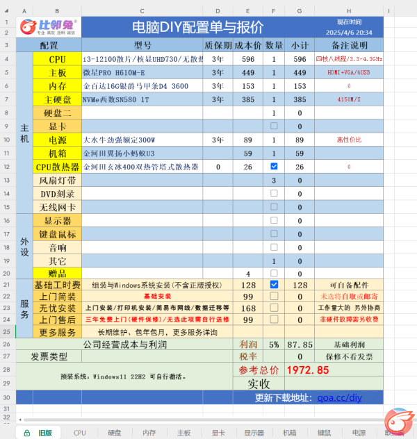 DIY免费版.png