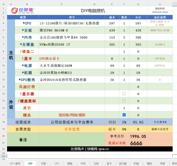 DIY收费版2.png